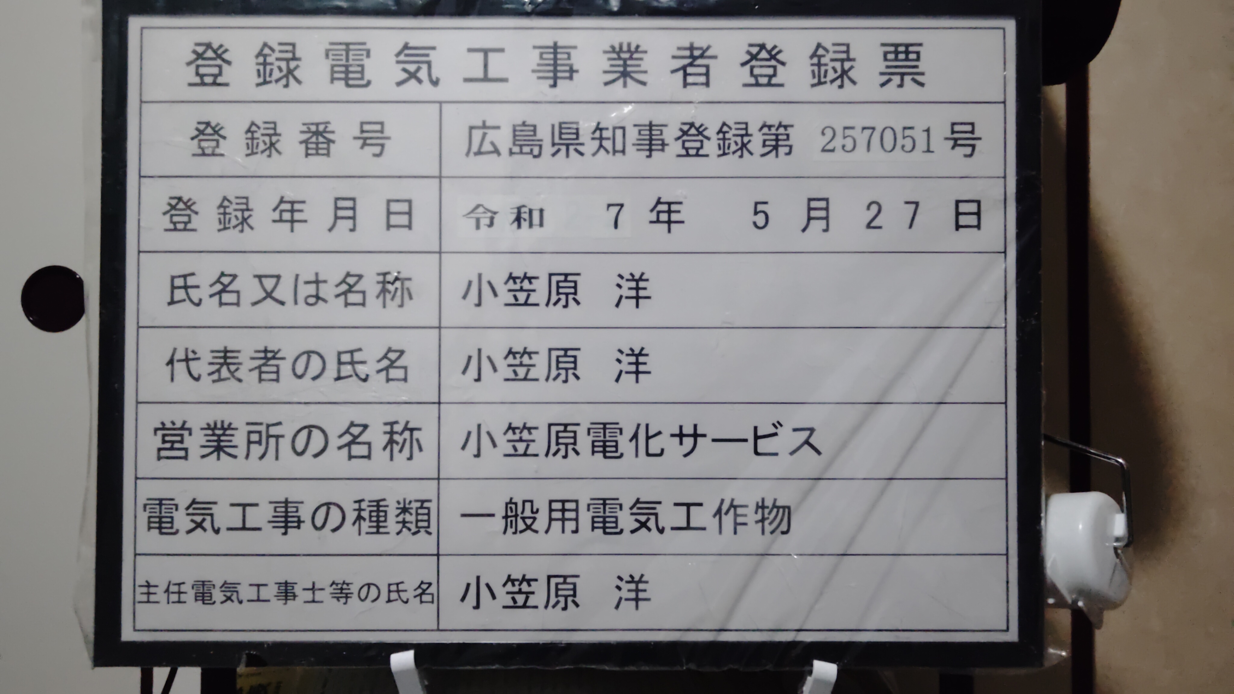 電気工事の問い合わせ·依頼をお待ちしています。の写真