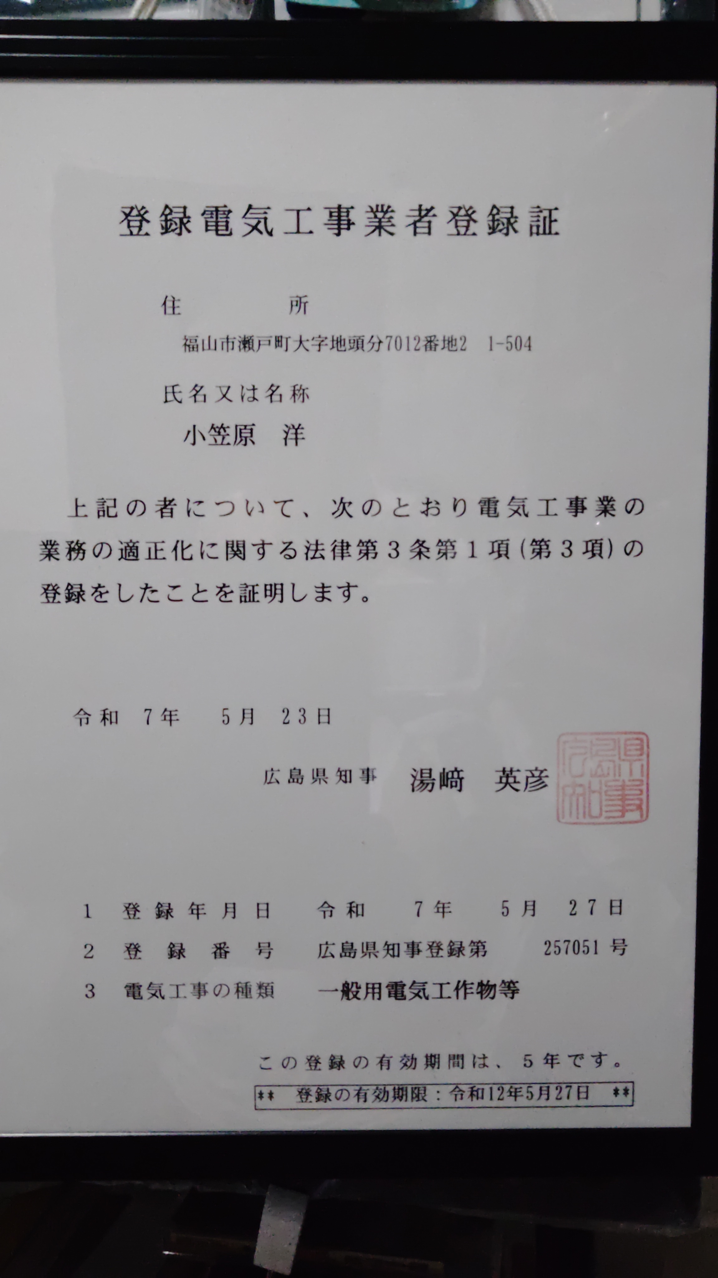 電気工事　全般の画像