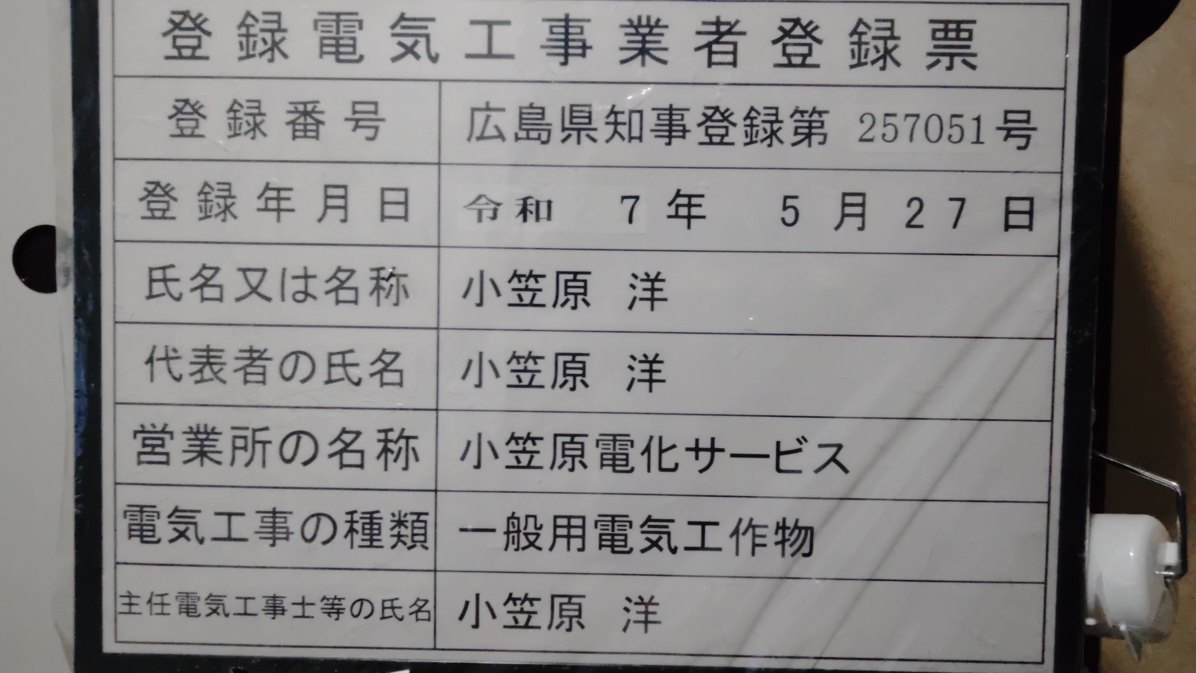 電気工事　全般の画像